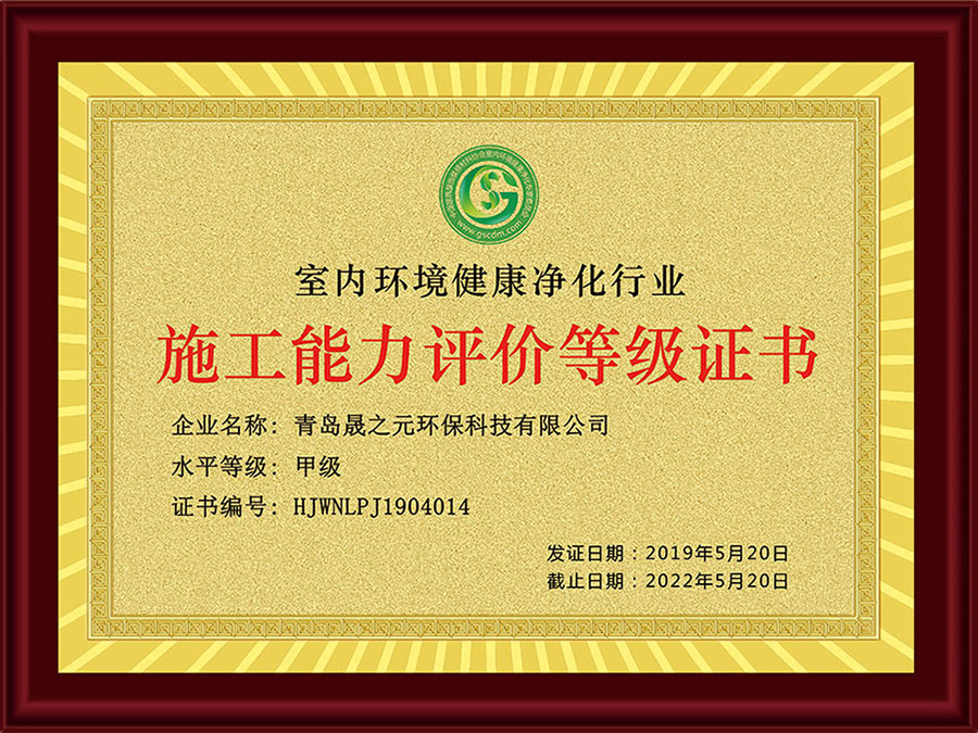 甲級(jí)施工資質(zhì)